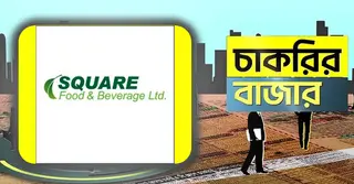 এক বছরের অভিজ্ঞতা থাকলেই স্কয়ারে অফিসার পদে চাকরি